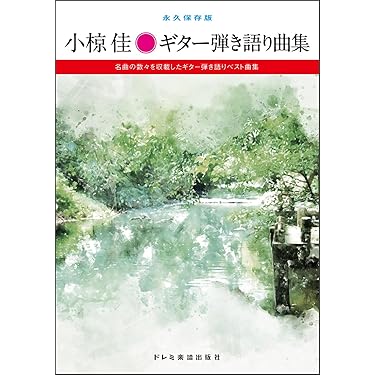 Amazon.co.jp 最新リリース: ギター楽譜・スコア・音楽書 の新着